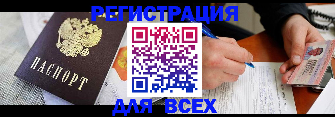 прописка законно в Сосновом Бору