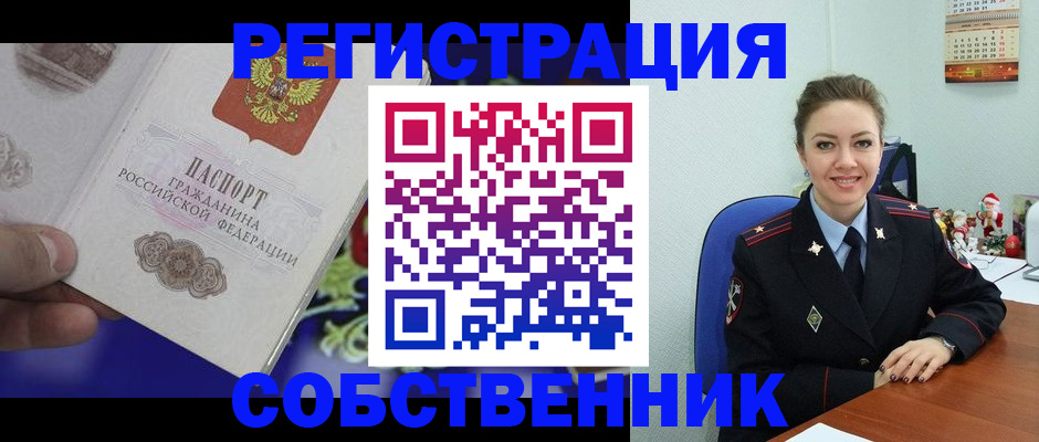 прописка в Сосновом Бору