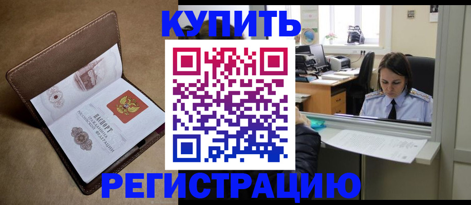 прописка штамп в Сосновом Бору